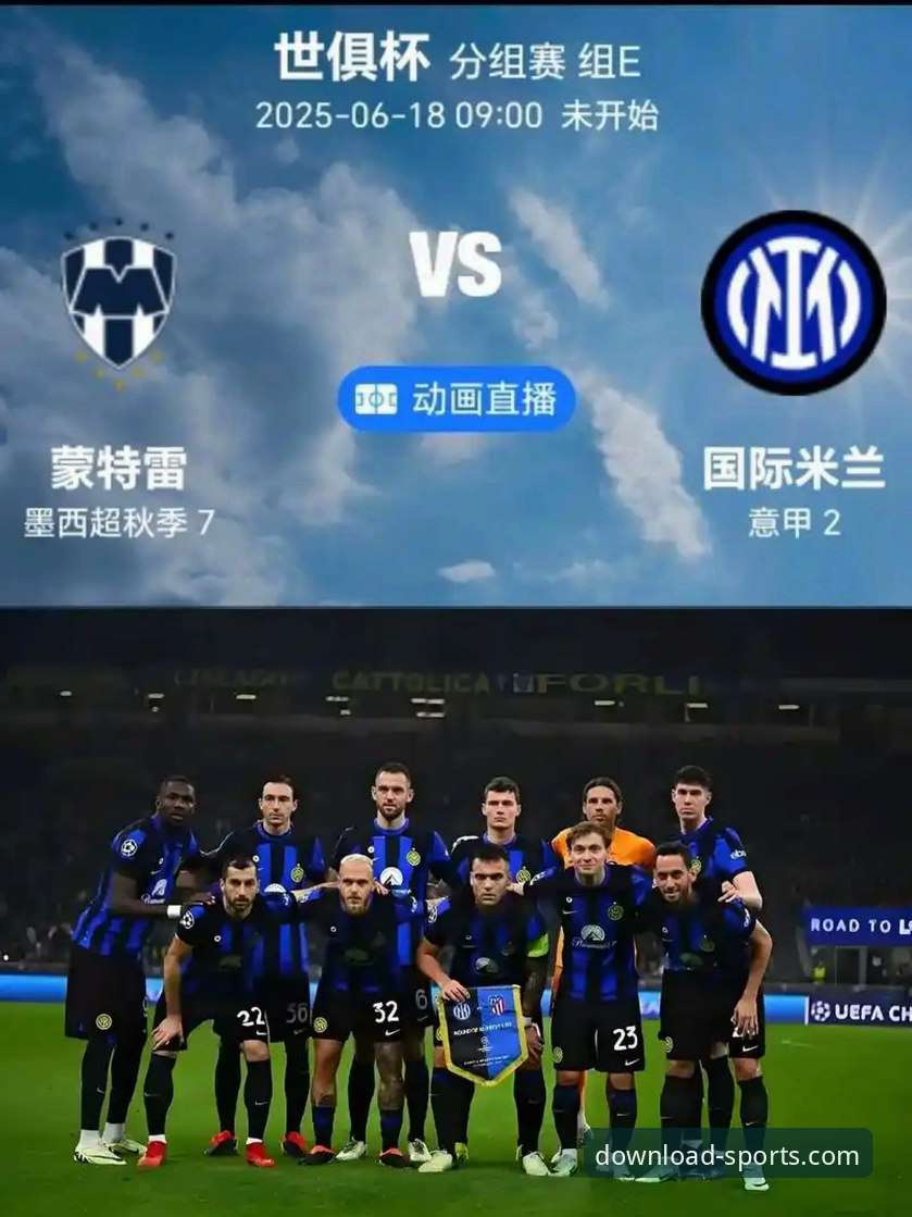 3个关键数据解读国米5-0大胜，专业平台如何提升观赛分析深度