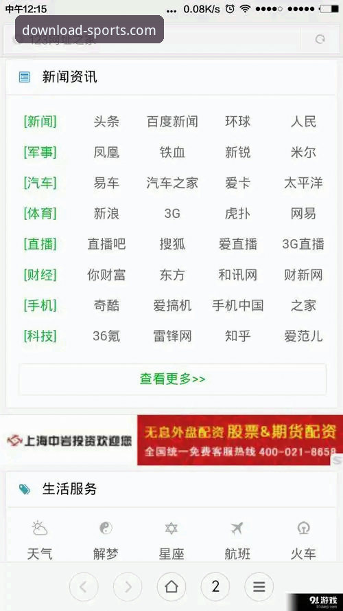 四季体育App安卓版下载与使用全攻略